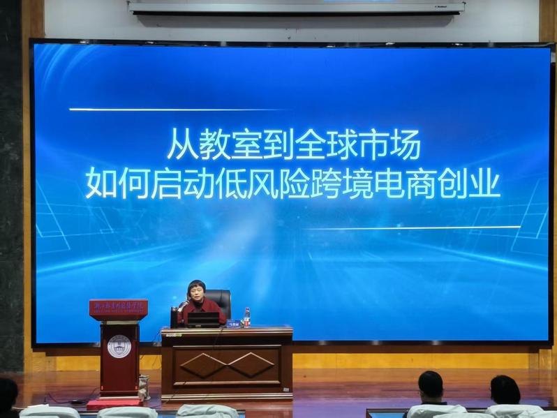 ​马艳丽教授应邀开展跨境电商低...