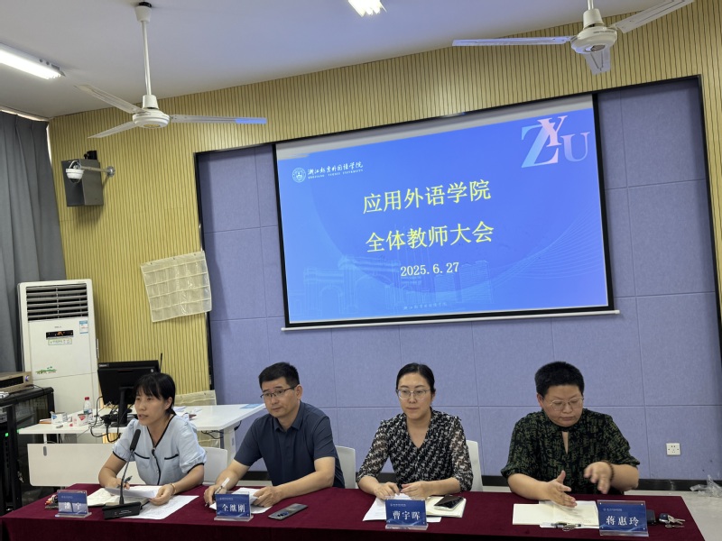 应用外语学院举行2024-20...