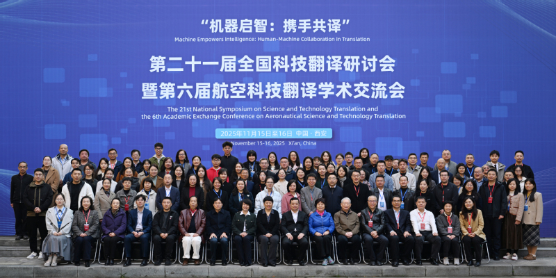 我校教授应邀参加“第二十一届全...