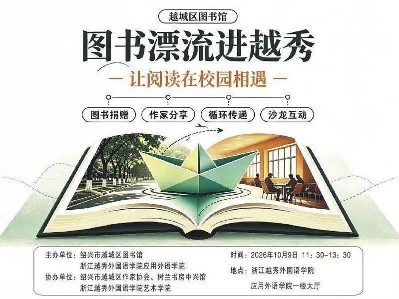 书香应外 | 图书漂流进越秀，...