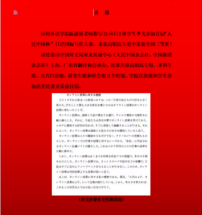 喜报